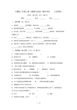 人教版三年级上册道德与法治期末考试及答案