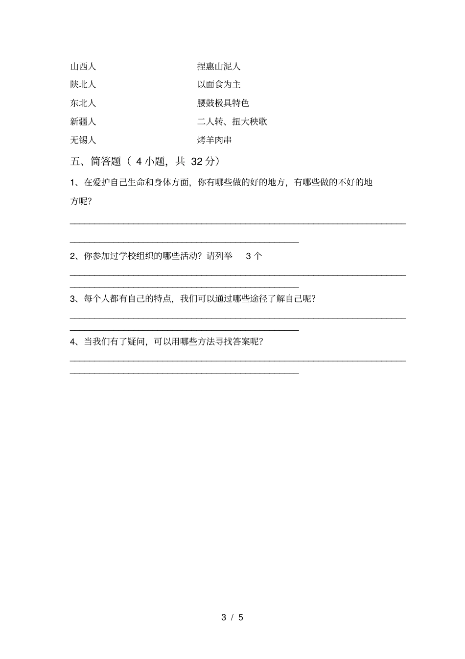 人教版三年级上册道德与法治期末考试题及答案【可打印】_第3页