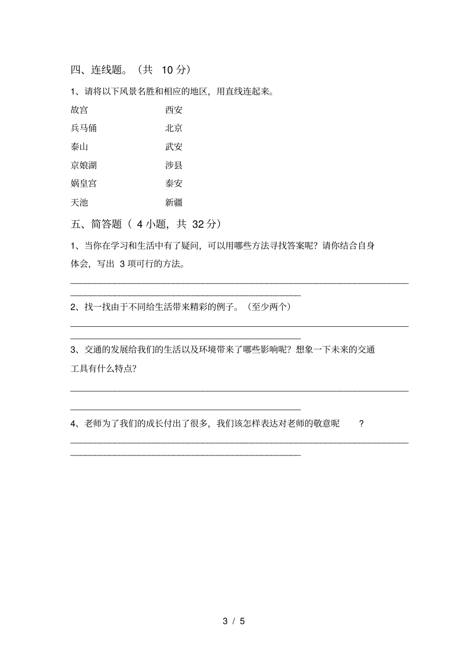 人教版三年级上册道德与法治期末考试卷含答案_第3页