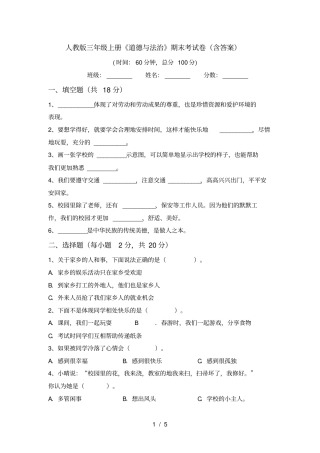 人教版三年级上册道德与法治期末考试卷含答案