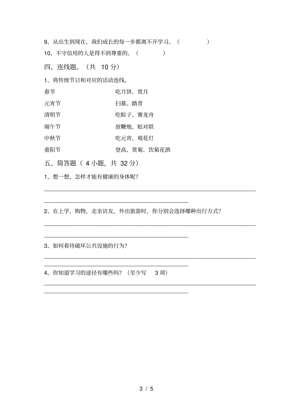 人教版三年级上册道德与法治期末考试题及答案【完美版】_第3页