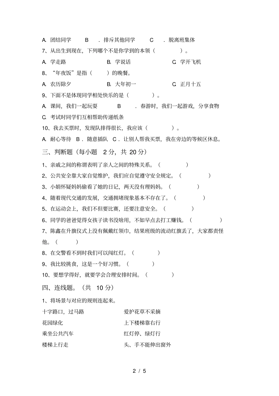 人教版三年级上册道德与法治期末考试题带答案_第2页
