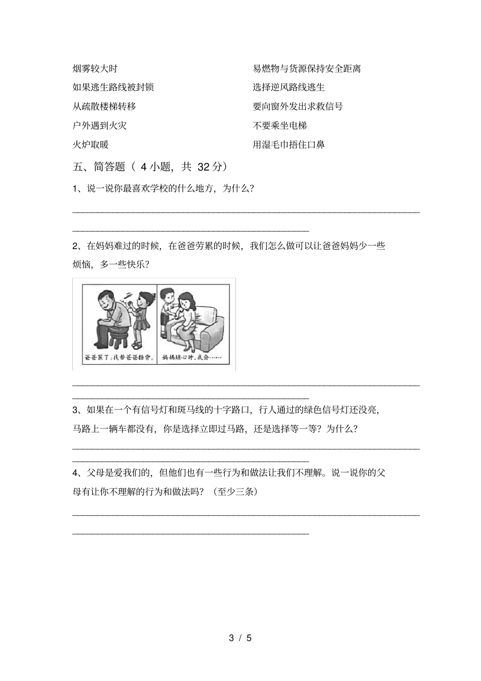 人教版三年级上册道德与法治期末试卷及答案一_第3页