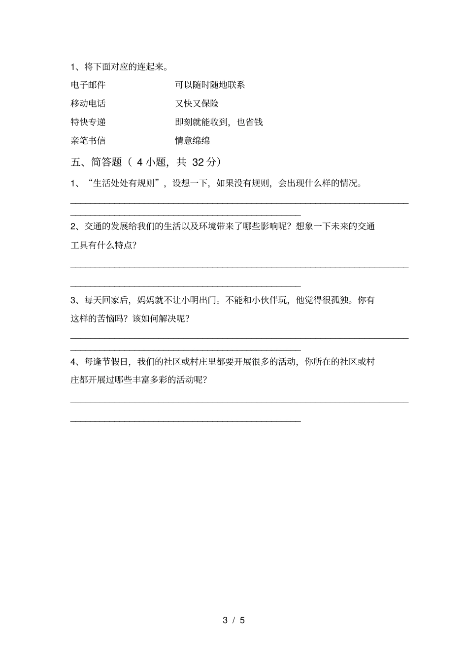 人教版三年级上册道德与法治期末试卷及答案【真题】_第3页