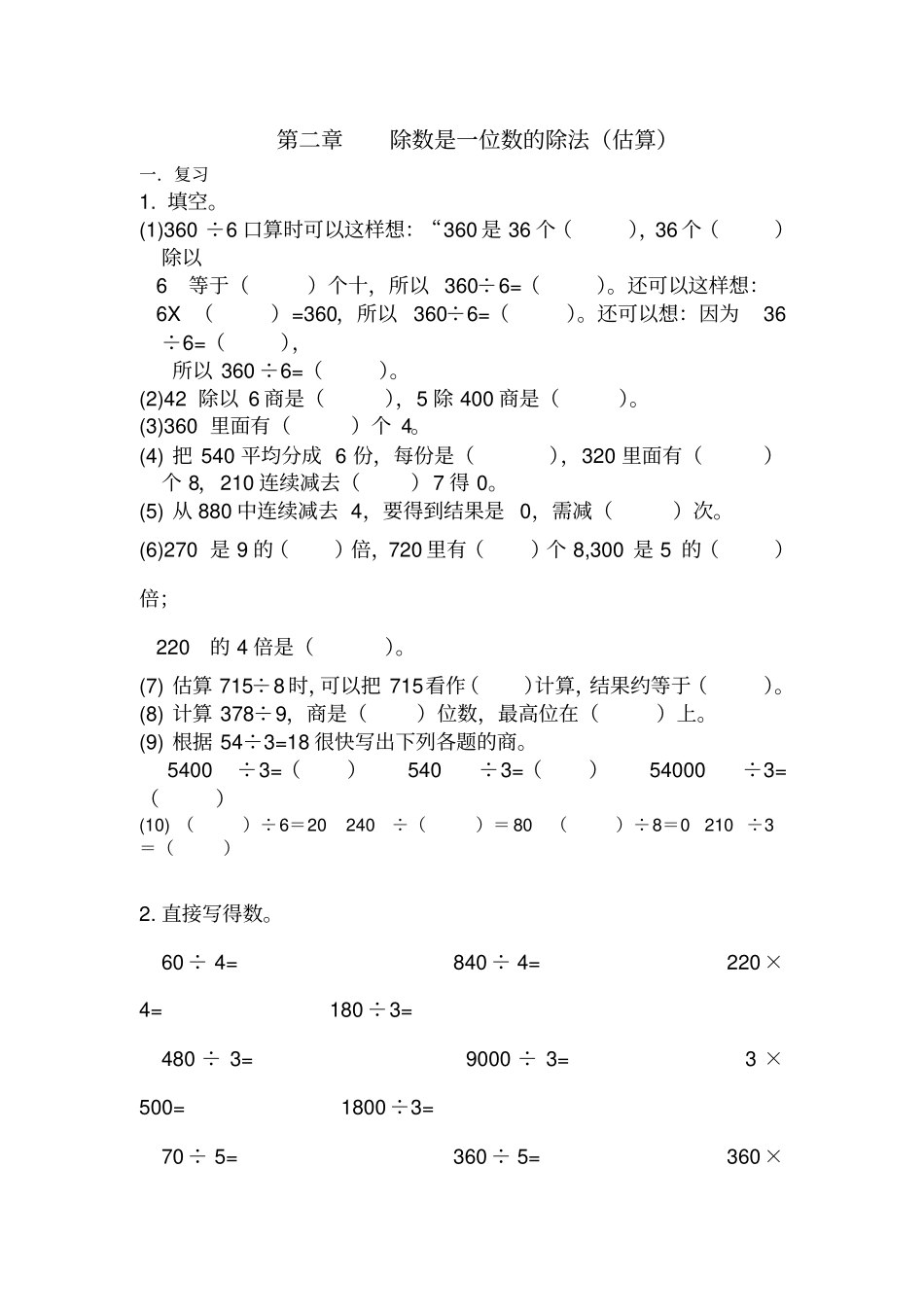人教版三年级下册估算练习题_第1页