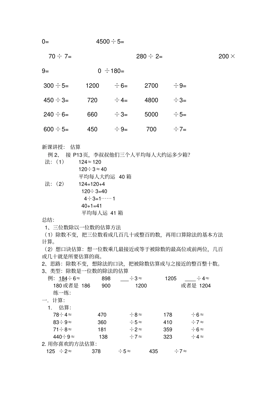 人教版三年级下册估算练习题_第2页