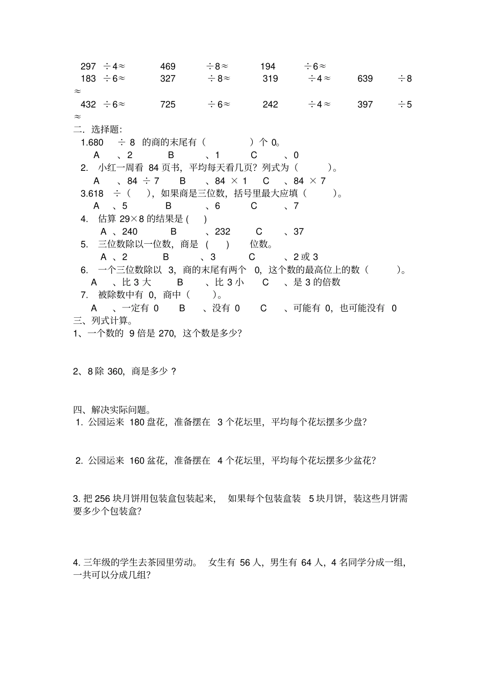 人教版三年级下册估算练习题_第3页