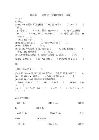 人教版三年级下册估算练习题