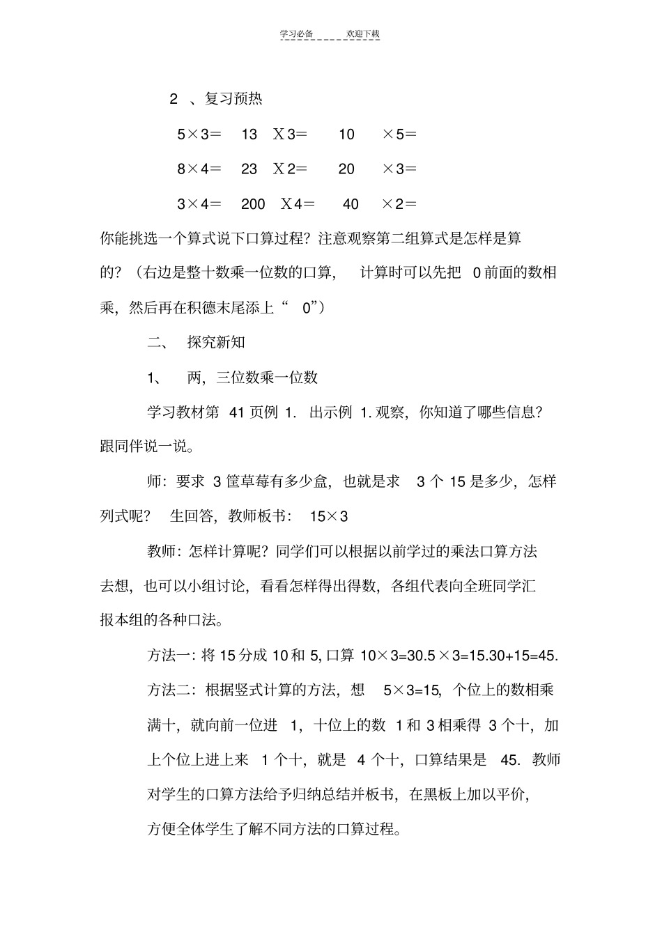 人教版三年级下册口算乘法_第2页