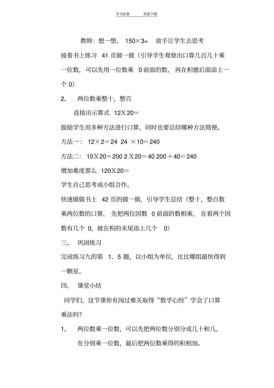 人教版三年级下册口算乘法_第3页