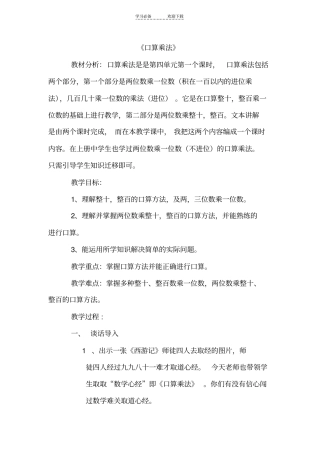 人教版三年级下册口算乘法