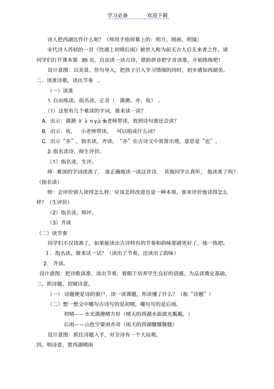 人教版三年级上册饮湖上初晴后雨教学设计_第2页