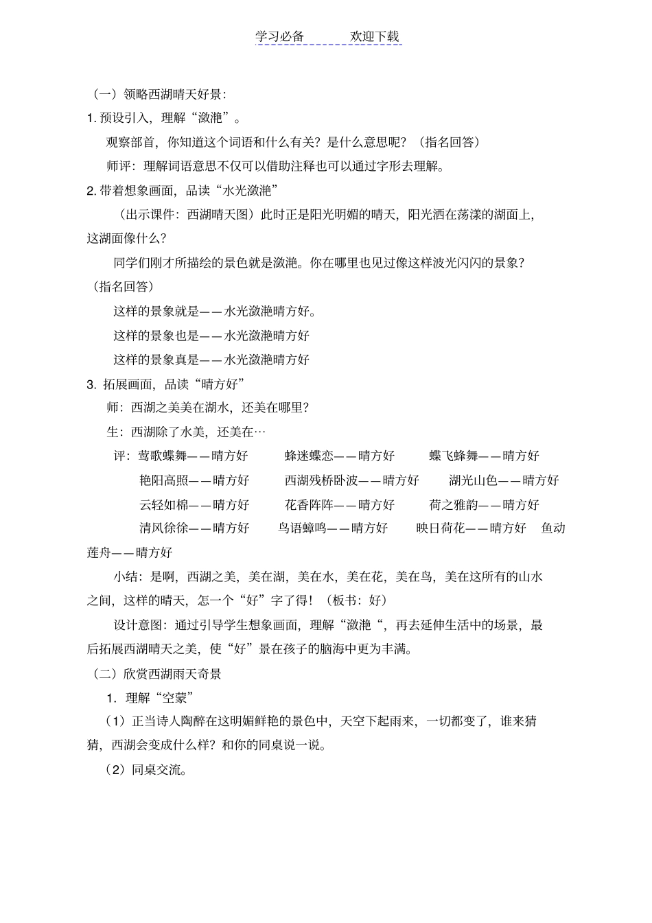 人教版三年级上册饮湖上初晴后雨教学设计_第3页