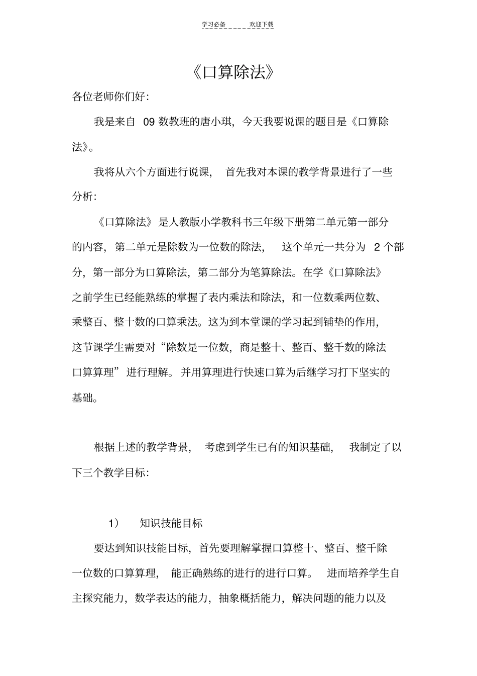 人教版三年级下册口算除法_第1页