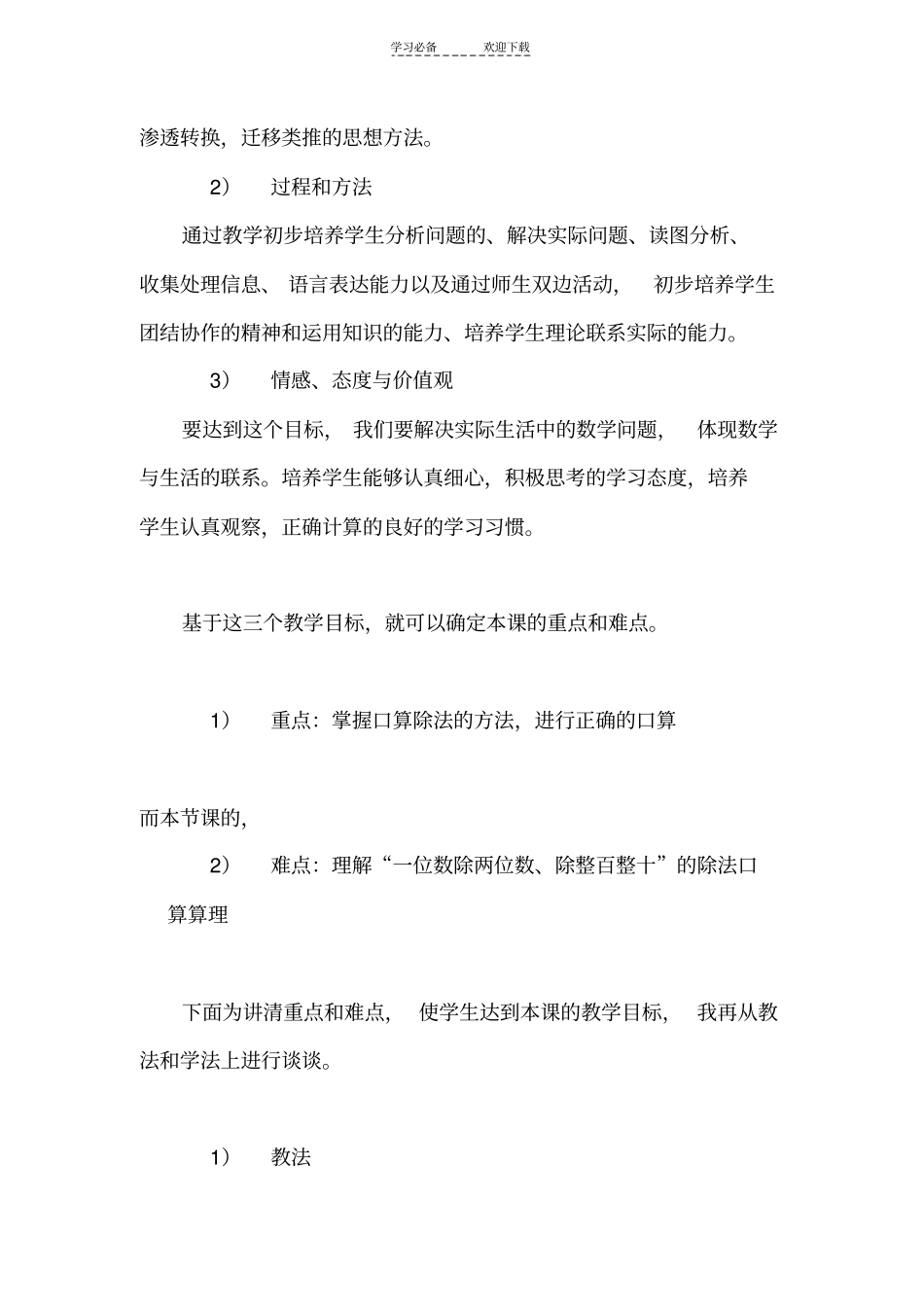 人教版三年级下册口算除法_第2页