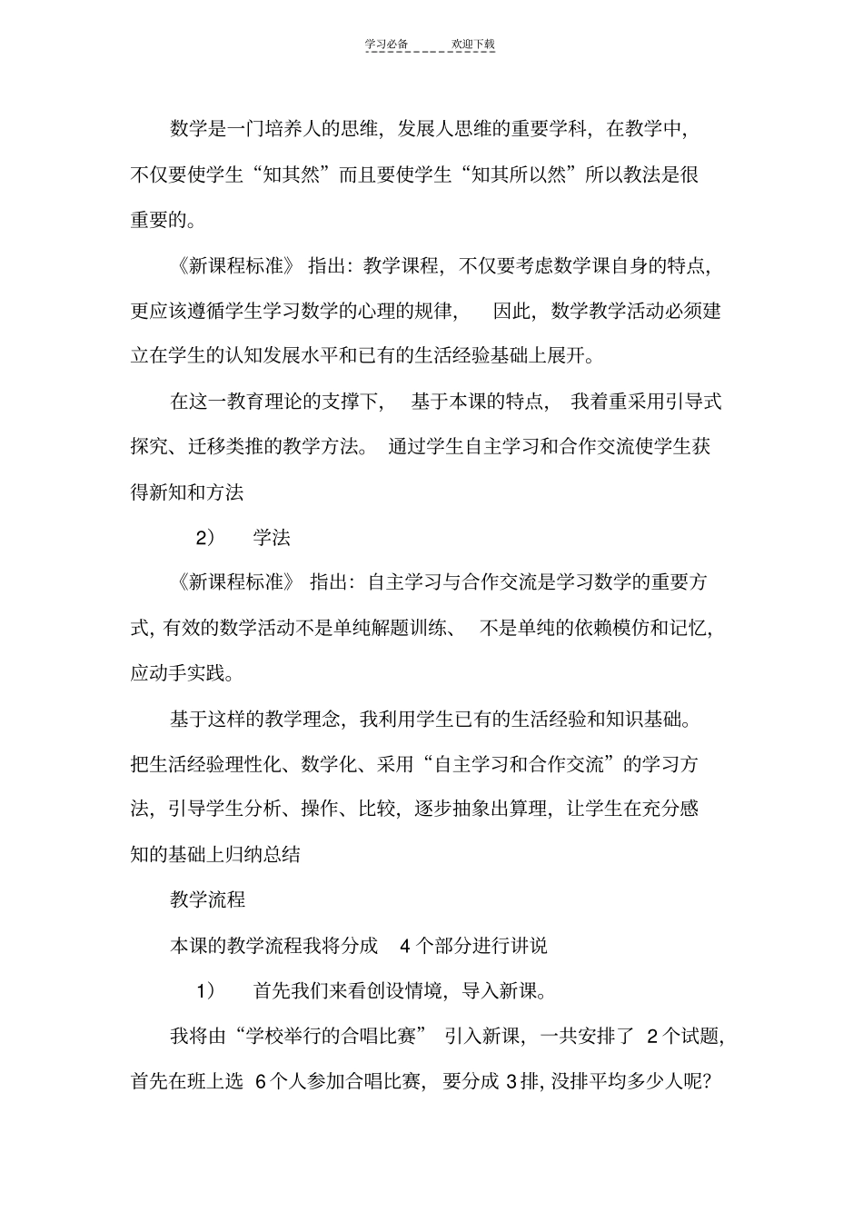 人教版三年级下册口算除法_第3页