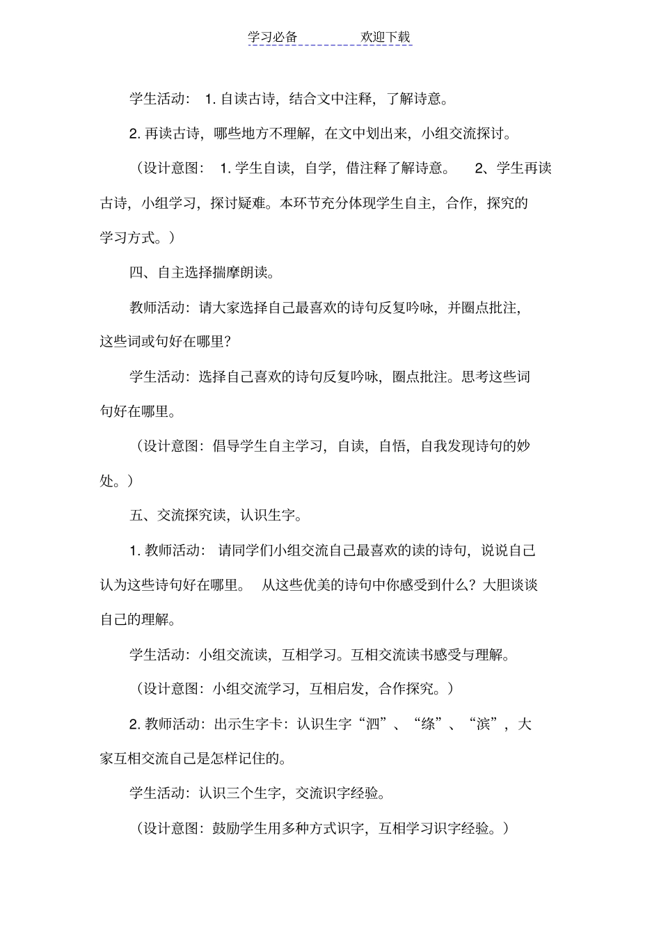 人教版三年级下册咏柳教学设计_第3页