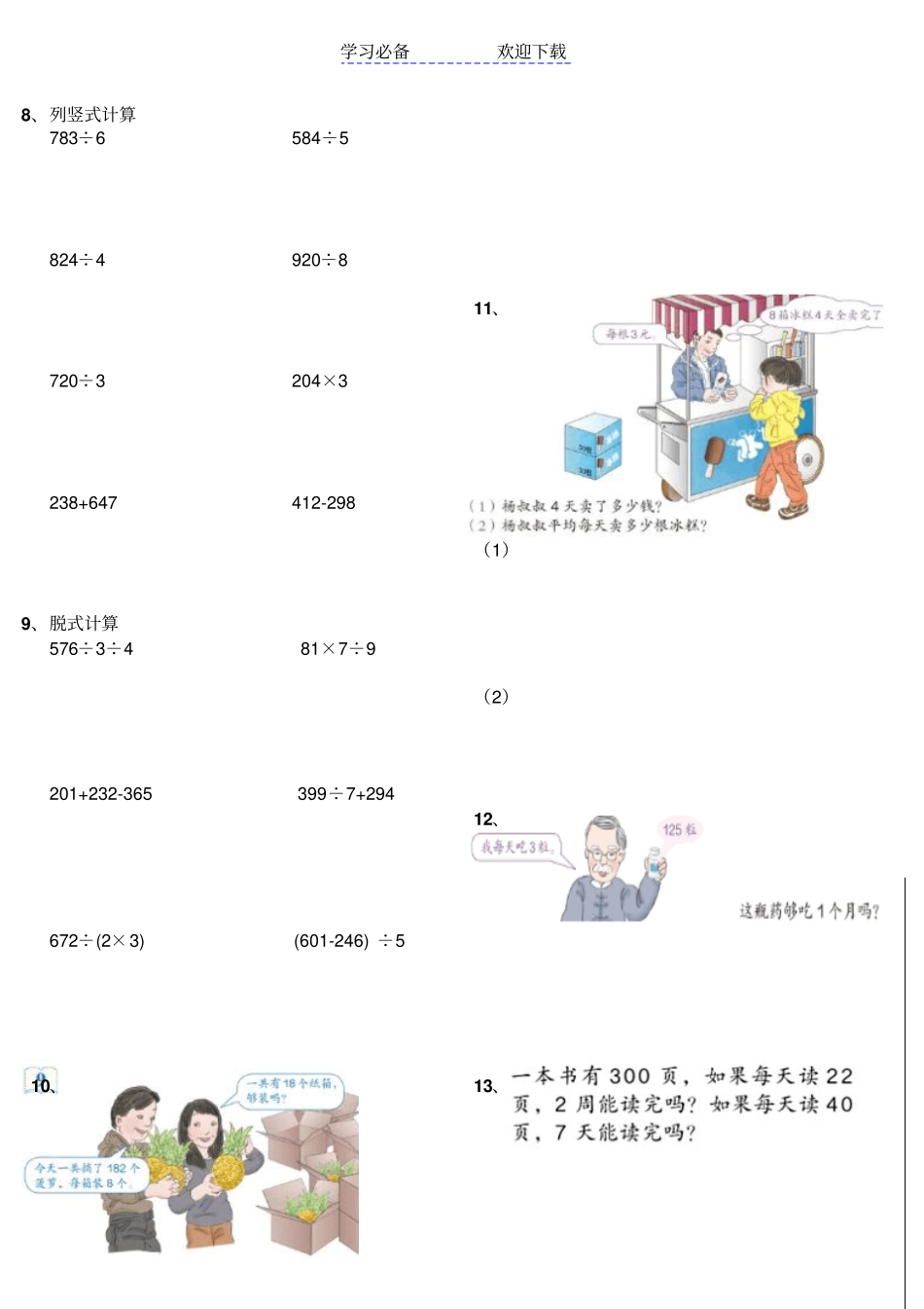 人教版三年级下册数学书上练习题_第2页
