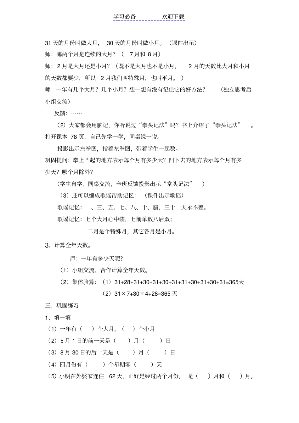 人教版三年级下册数学年月日教学设计_第3页
