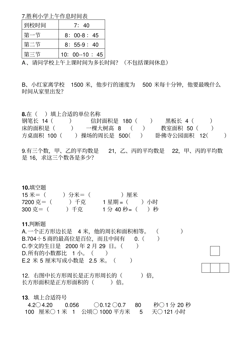 人教版三年级下册数学必考提高题汇总_第2页