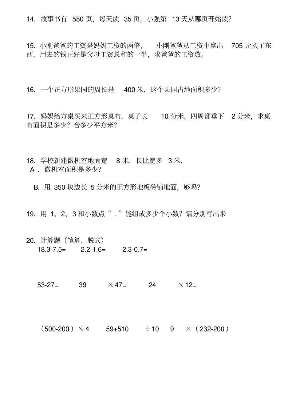 人教版三年级下册数学必考提高题汇总_第3页