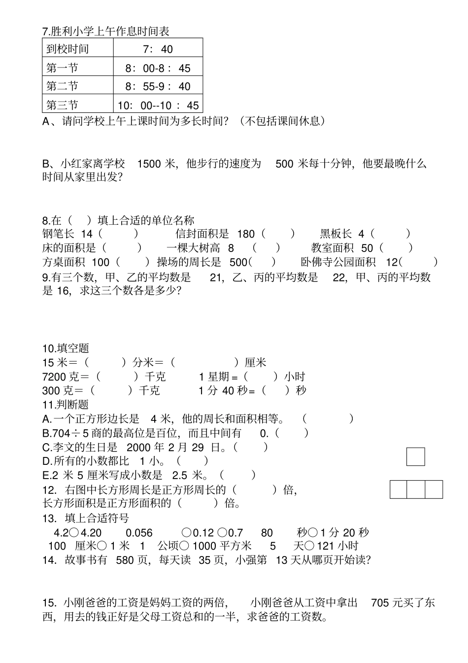 人教版三年级下册数学提高题_第2页
