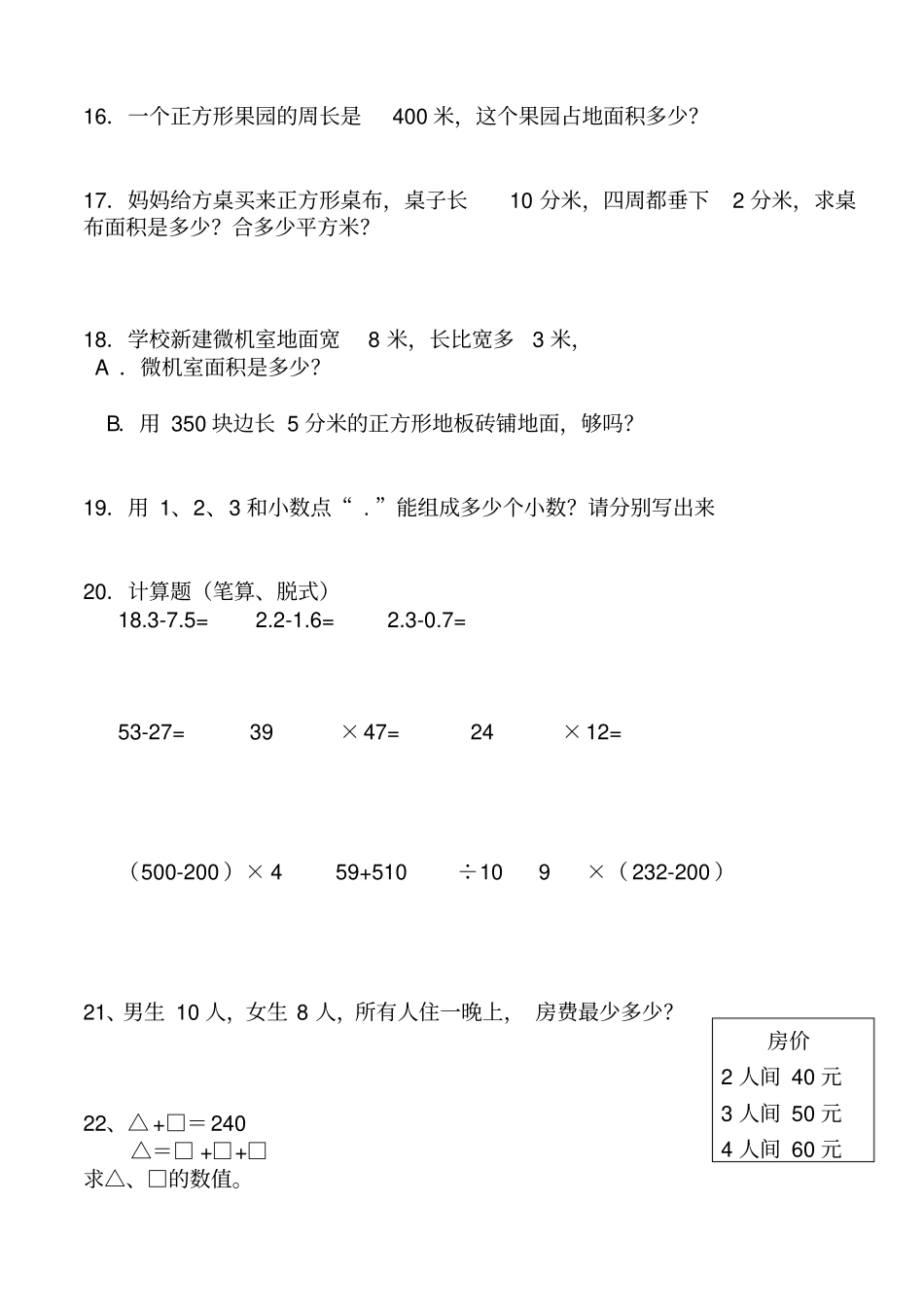 人教版三年级下册数学提高题_第3页