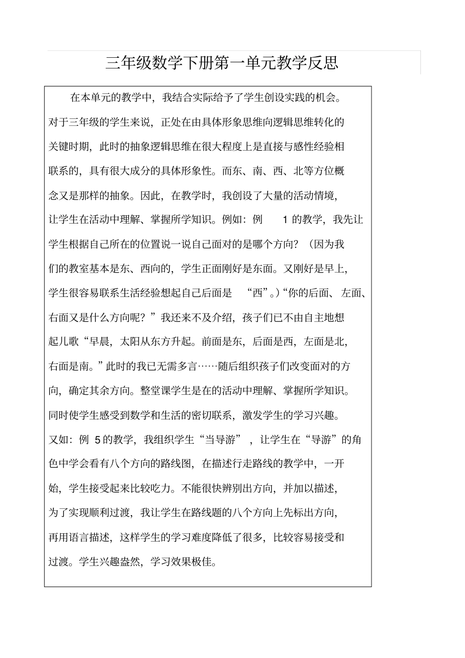 人教版三年级下册数学教学反思_第1页