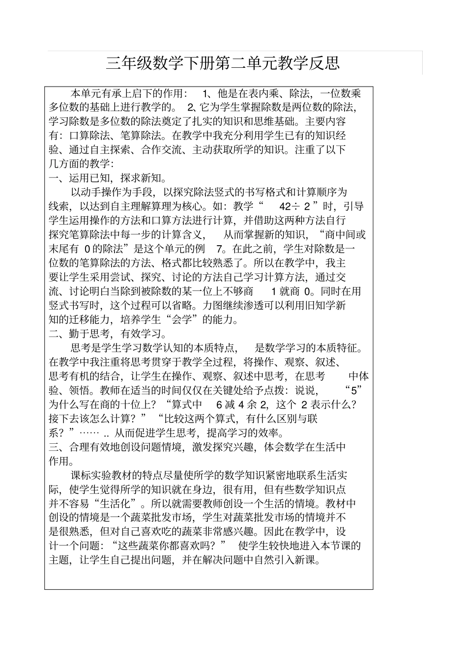 人教版三年级下册数学教学反思_第2页