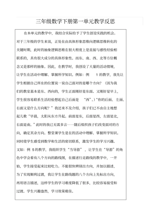 人教版三年级下册数学教学反思