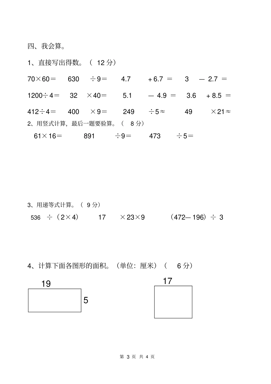 人教版三年级下册数学期末水平测试卷_第3页