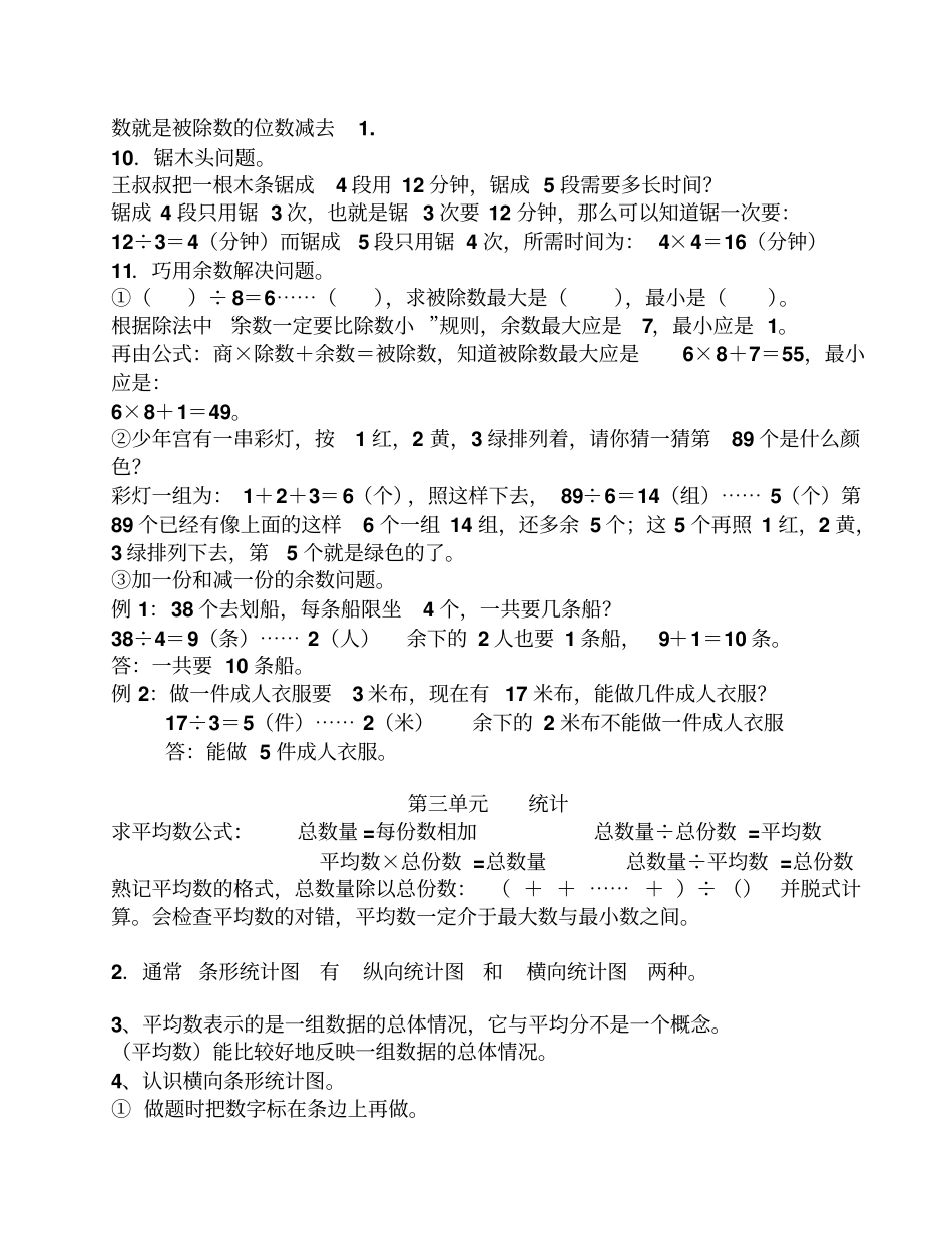 人教版三年级下册数学知识点梳理全_第3页