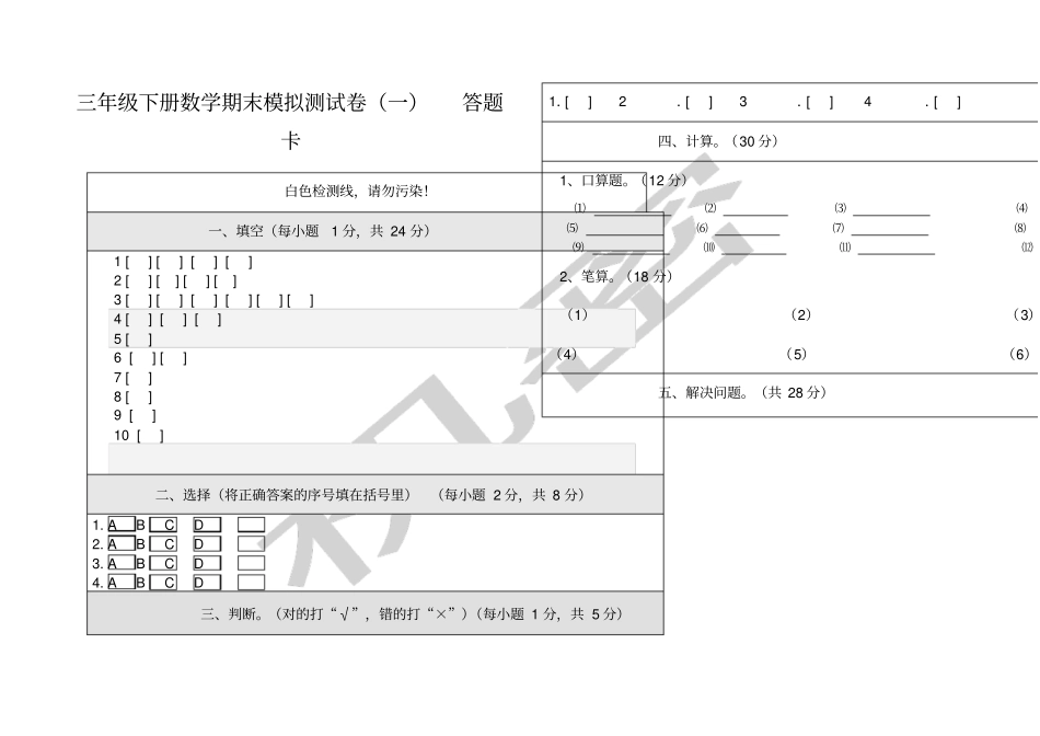 人教版三年级下册数学答题卡_第1页