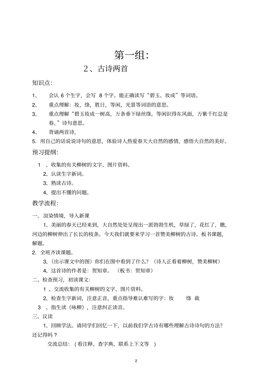 人教版三年级下册语文备课汇总_第2页