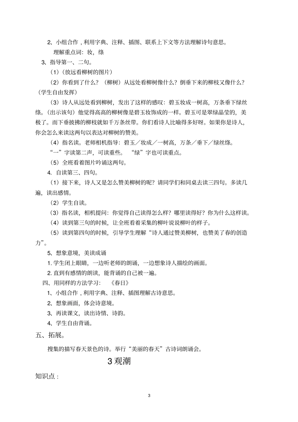 人教版三年级下册语文备课汇总_第3页
