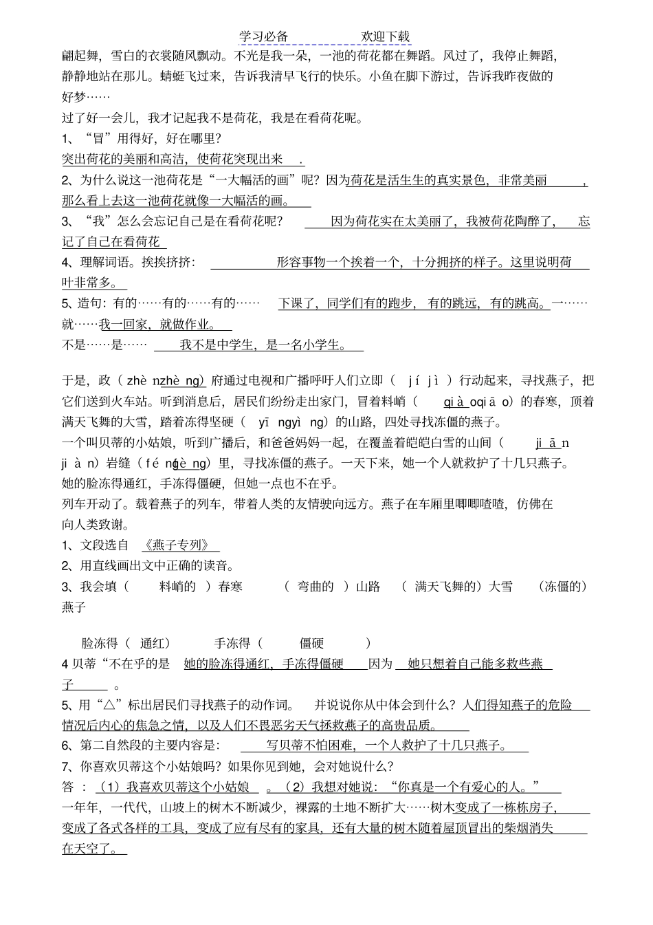 人教版三年级下册语文课内阅读_第2页