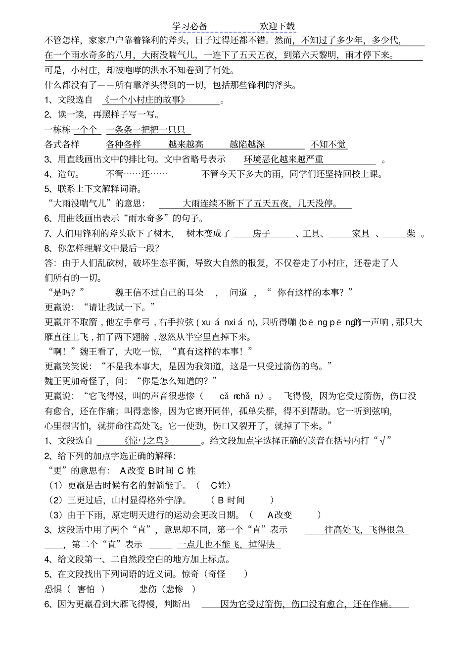 人教版三年级下册语文课内阅读_第3页