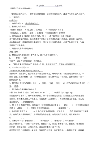 人教版三年级下册语文课内阅读