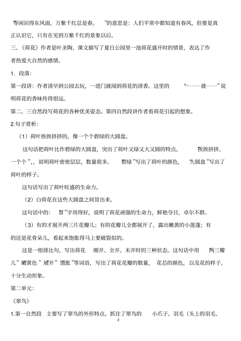 人教版三年级下册语文重点归纳_第2页