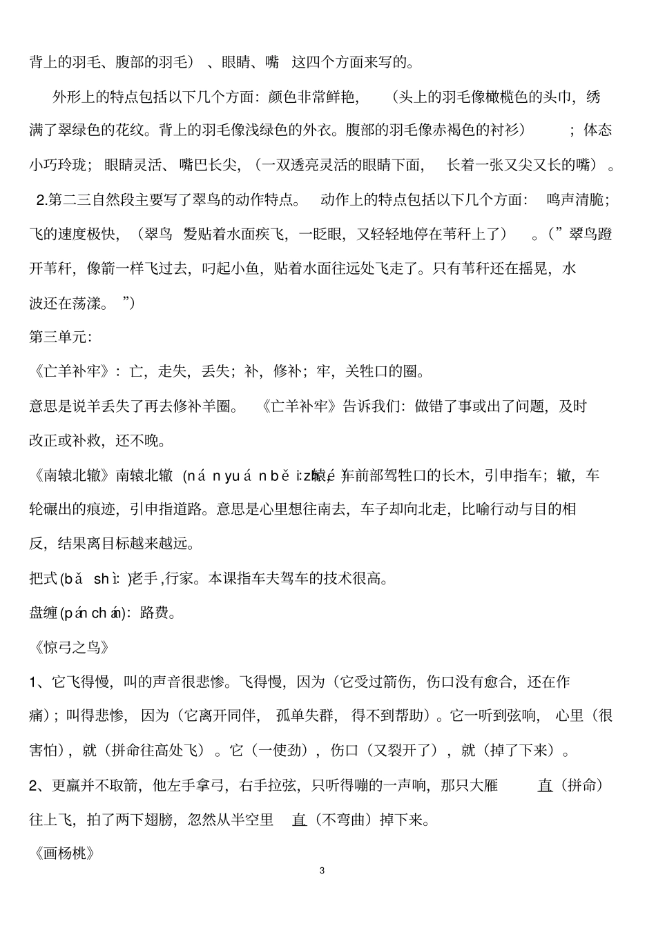 人教版三年级下册语文重点归纳_第3页