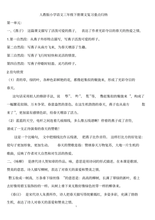 人教版三年级下册语文重点归纳