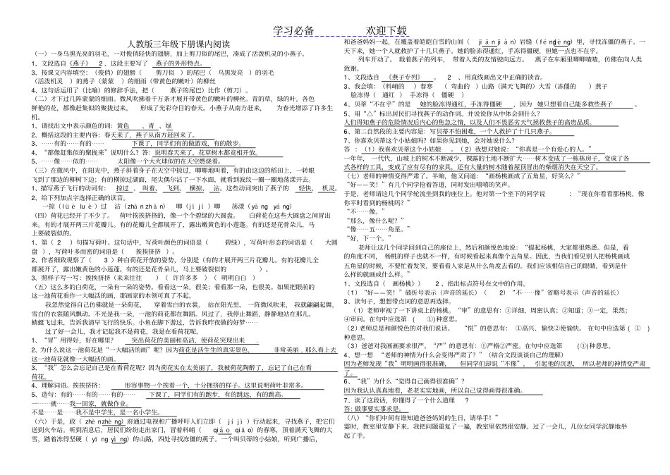 人教版三年级下册课内阅读_第1页