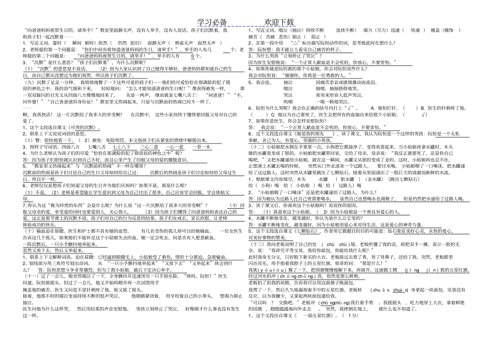 人教版三年级下册课内阅读_第2页