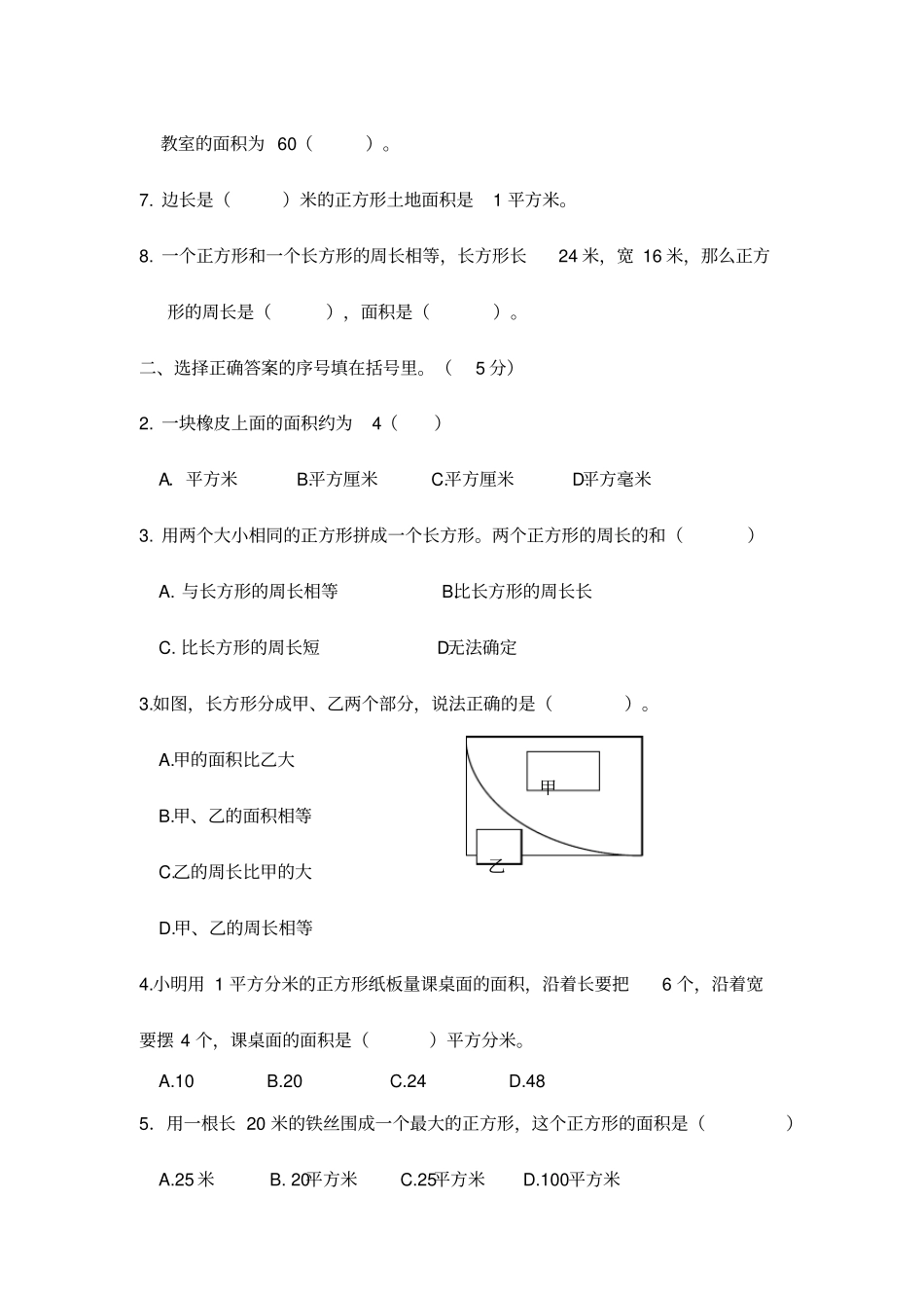 人教版三年级下册面积测试卷_第2页