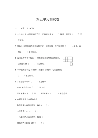 人教版三年级下册面积测试卷