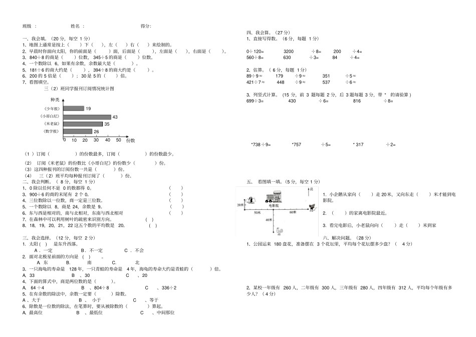 人教版三年级下数学第一次月考试卷_第1页