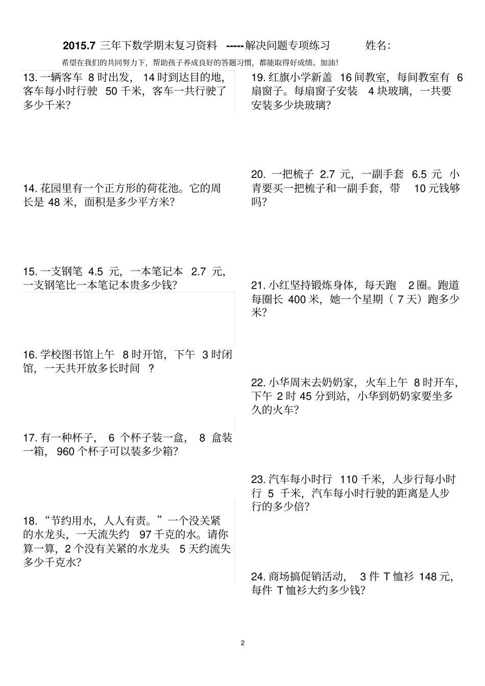 人教版三年级下数学期末复习解决问题专项练习_第2页