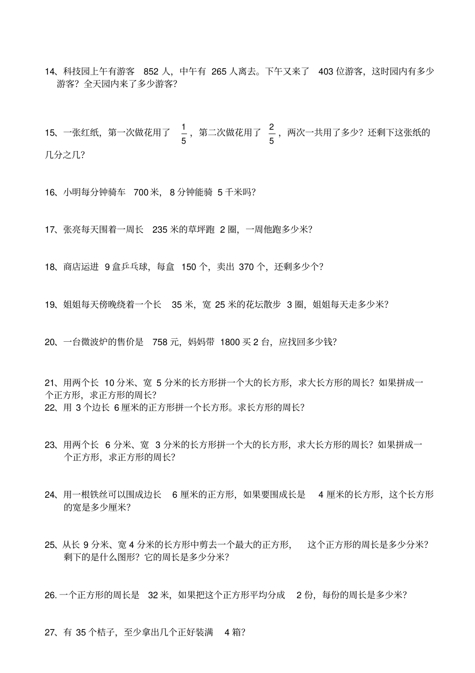 人教版三年级数学上册应用题专项练习_第2页