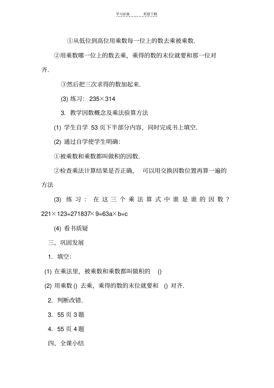 人教版三年级数学上册笔算乘法的教学设计_第3页