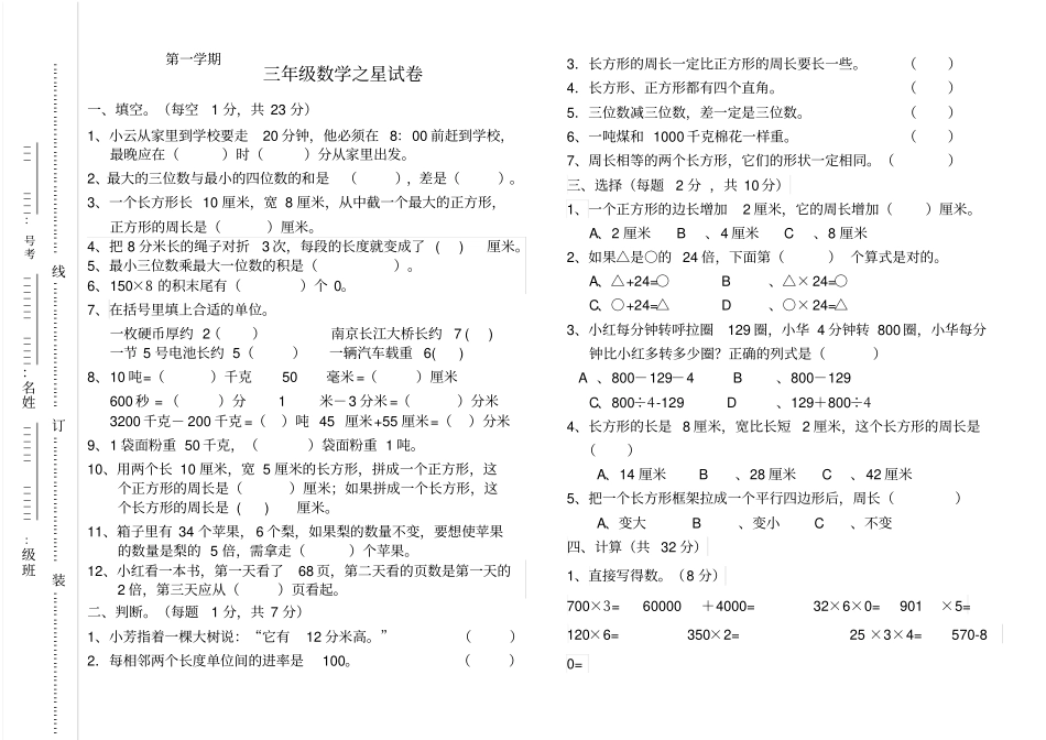 人教版三年级数学上册竞赛试卷_第1页